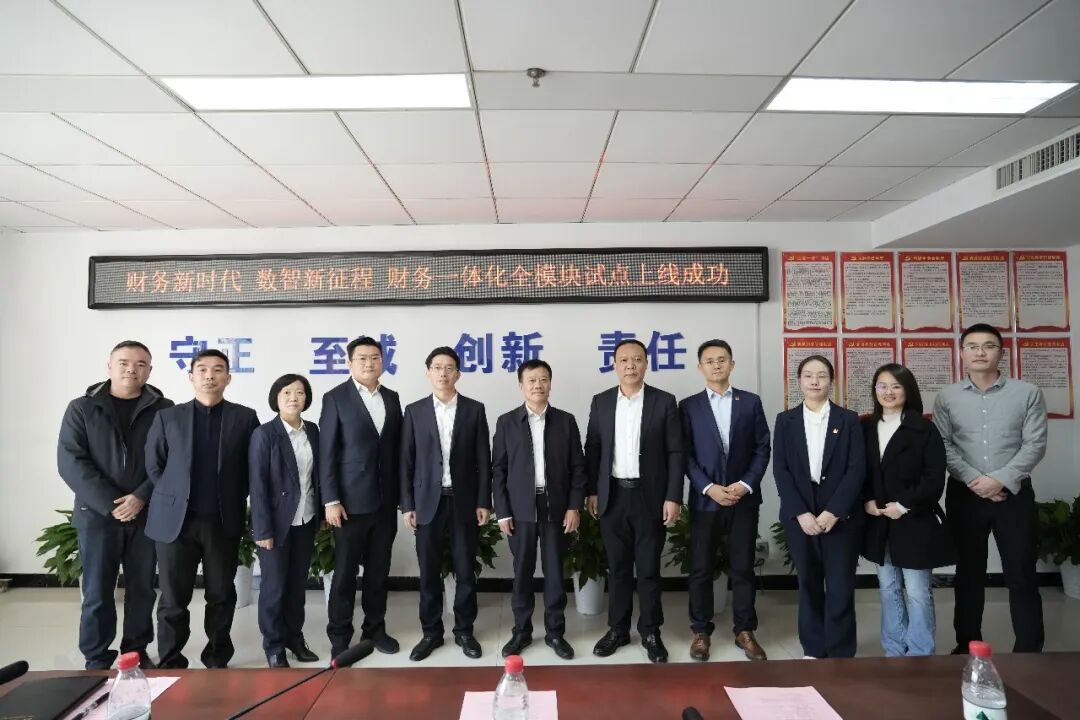 三年磨一剑！湖南建投集团财务一体化系统全域上线，迈入数字化财务管控新征程